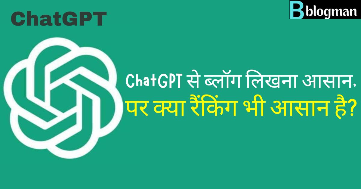 chatgpt-blogging-guide-hindi