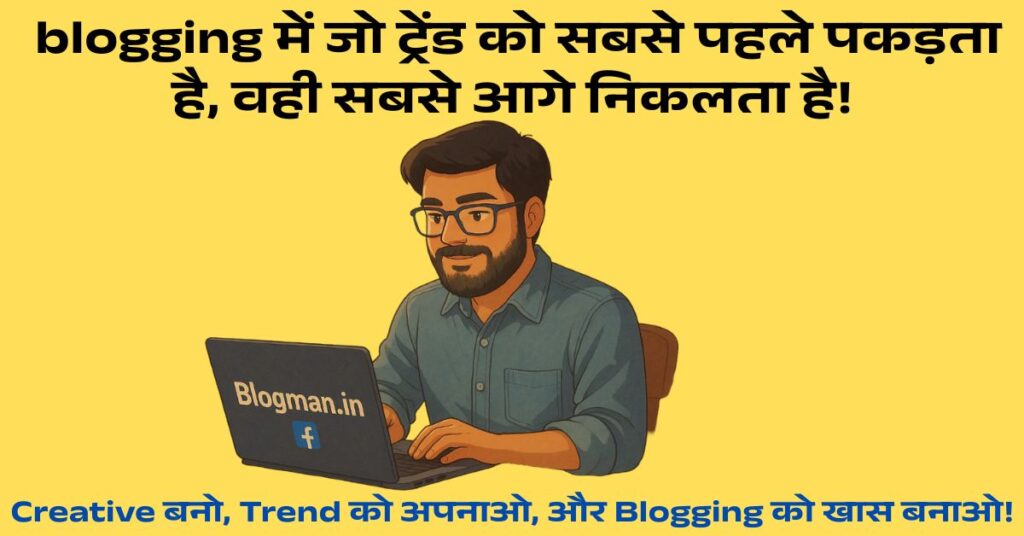 Jhibli Images: एक ऐसा ट्रेंड जो आपके ब्लॉग को भी वायरल बना सकता है – अभी जानिए कैसे! 3 bloggers-ke-liye-jhibli-image-trend