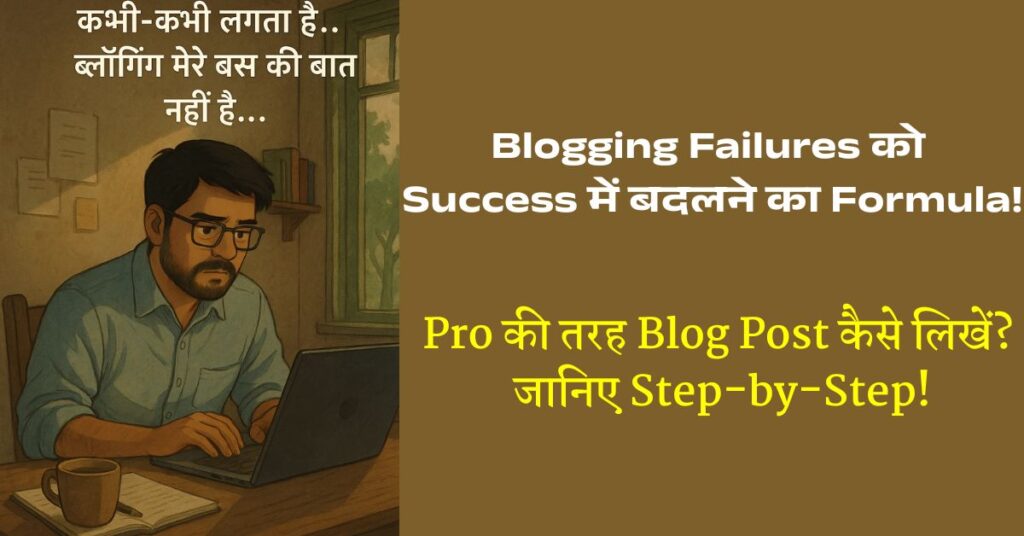blogging-tips/blog-post-kaise-likhe
