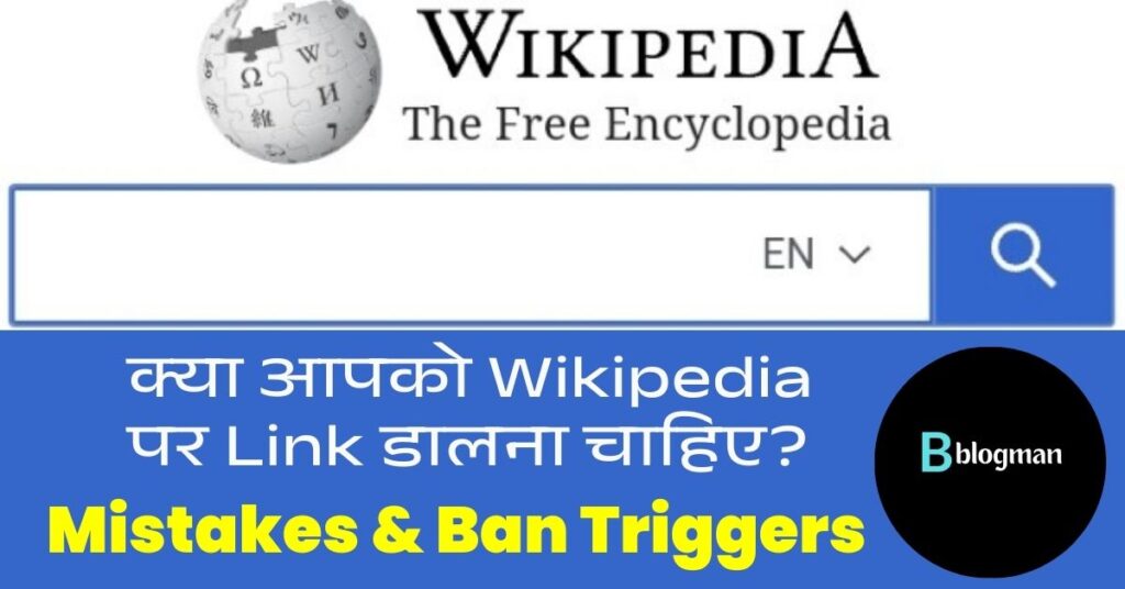 Wikipedia से Backlink कैसे बनाएं? (Step-by-Step हिंदी गाइड 2025) 2 wikipedia-backlink-banane-ka-tarika