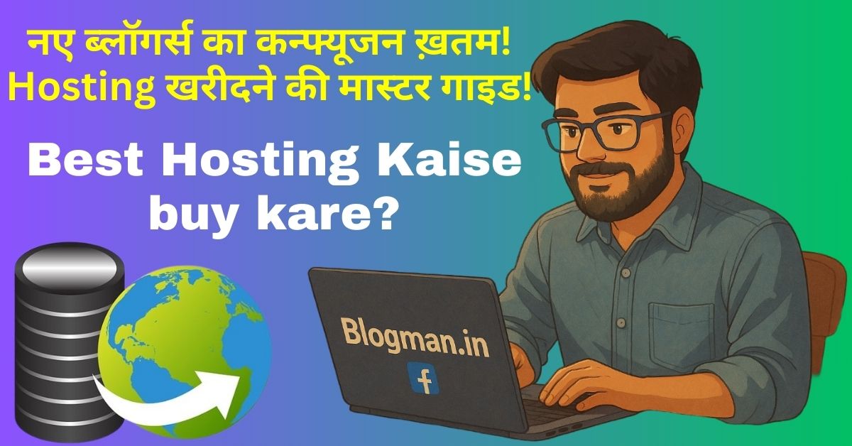 achi-hosting-kya-hoti-hai