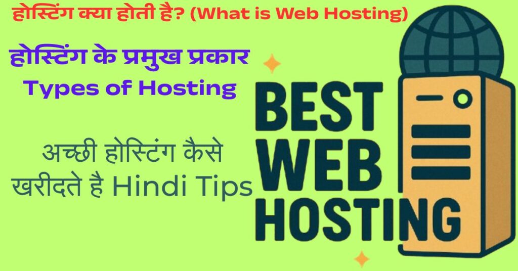 Best Hosting Kaise buy kare?|अच्छी होस्टिंग कैसे खरीदते है Hindi Tips 1 best-hosting-kaise-kharide