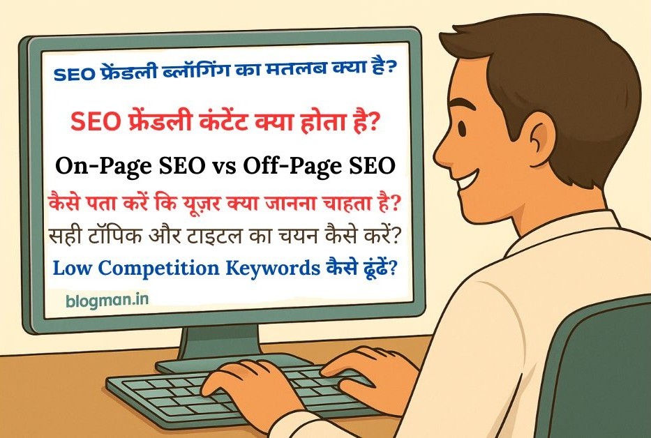 SEO-फ्रेंडली-ब्लॉग-पोस्ट-कैसे-लिखें