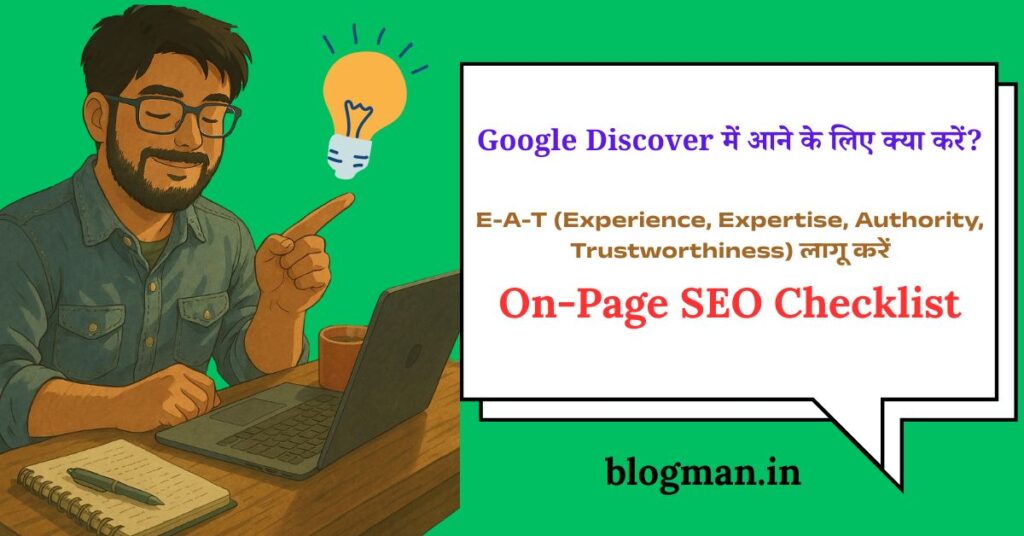 SEO-फ्रेंडली-ब्लॉग-पोस्ट-लिखने-का-बेस्ट-तरीका 