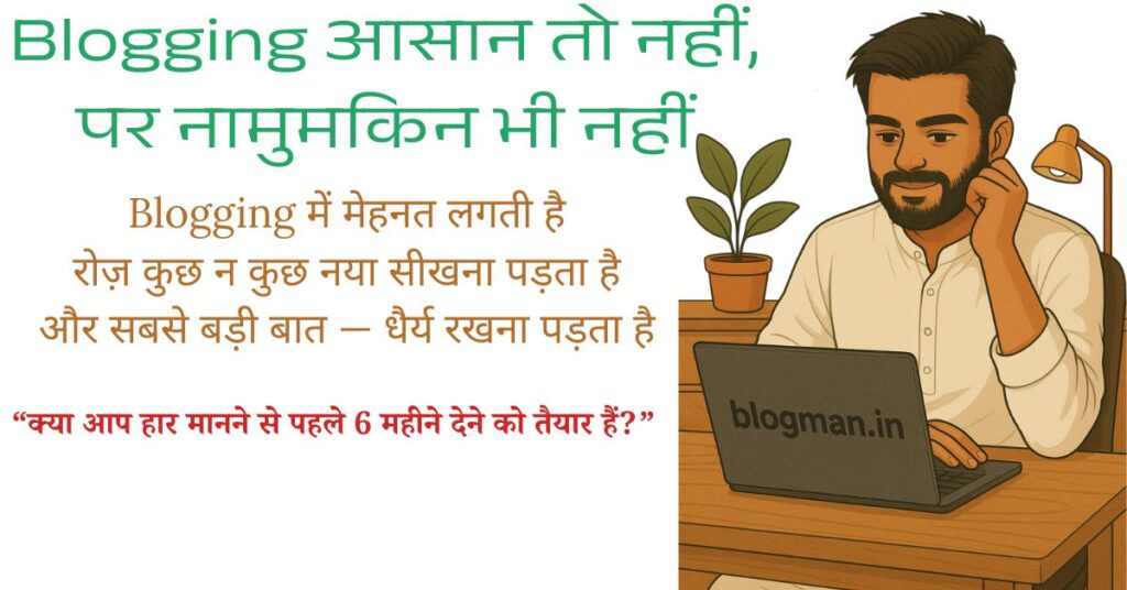 क्या ब्लॉगिंग से सच में कमाई होती है? Beginners के लिए 6 महीने का Blogging Plan 3 blogging-myth-vs-reality-hindi