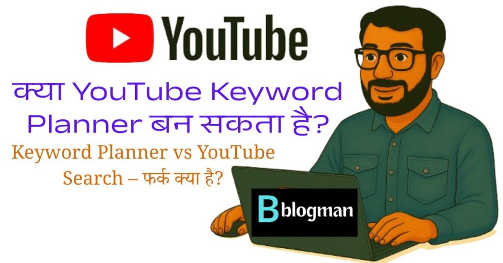 YouTube है Content Ideas का खजाना – जानो कैसे निकालते हैं Pro Blogger! 1 youtube-se-blog-content-ideas-kaise-nikale-hindi