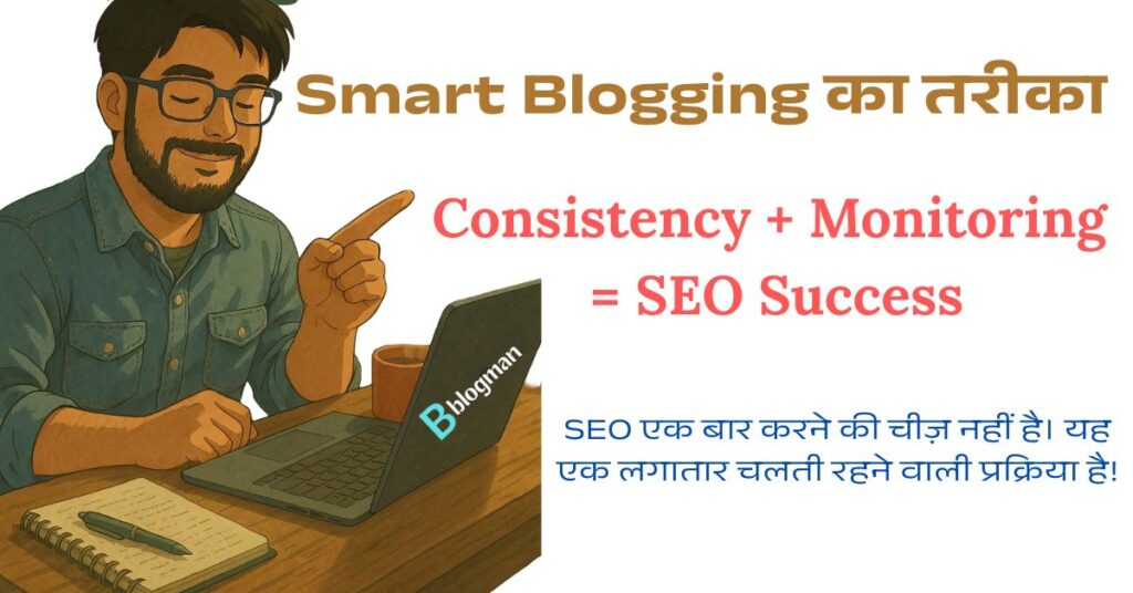 Indexing + Ranking = सफलता! अपनी Blog SEO Health अभी चेक करें! 2 smart-blogging-ranking-indexing-hindi