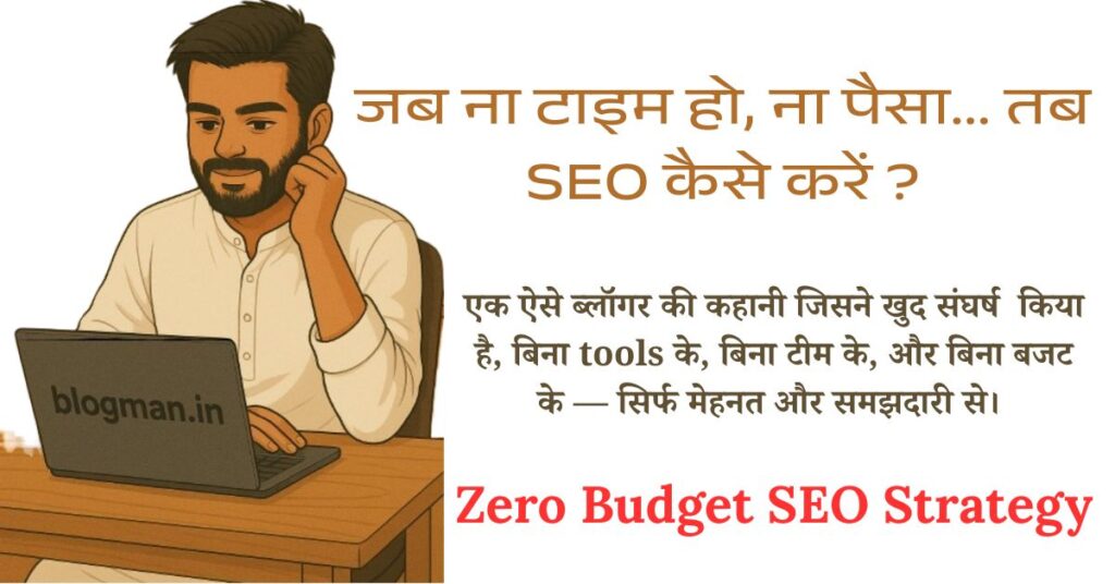 zero-budget-seo-strategy-hindi