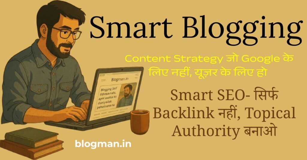 Smart Blogging क्या है? वो राज जो कोई बड़ा Blogger नहीं बताता! 2 smart-blogging-seo-tips-tricks-hindi