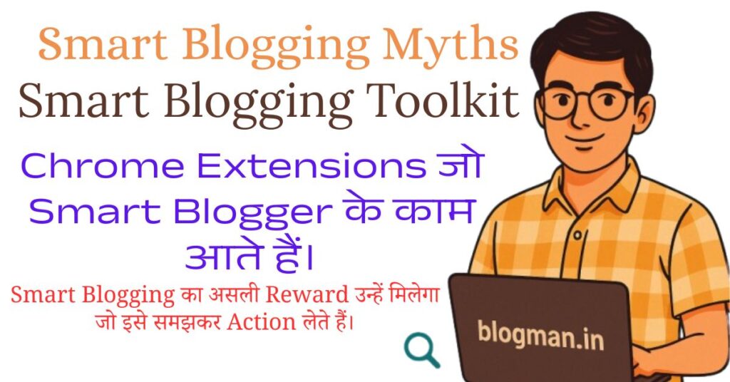 Smart Blogging क्या है? वो राज जो कोई बड़ा Blogger नहीं बताता! 3 smart-blogging-toolkit-in-hindi