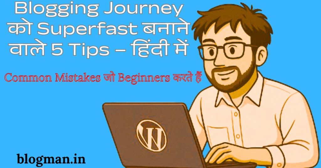 कैसे बनें एक सफल ब्लॉगर? जानिए 5 Expert Tips हिंदी में 2 successful-blogging-ke tarike-hindi-me