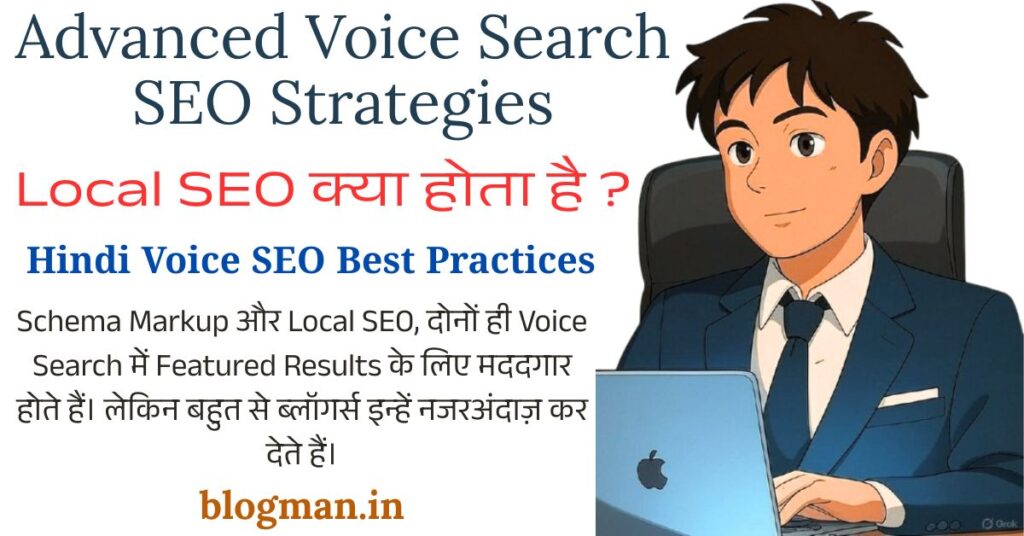 Voice Search SEO Tips in Hindi: मोबाइल यूज़र्स के लिए ब्लॉग को कैसे ऑप्टिमाइज़ करें? 2 advanced-voice-search-seo-strategies-in-hindi