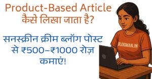 product-based-article-hindi-me-kaise-likhe