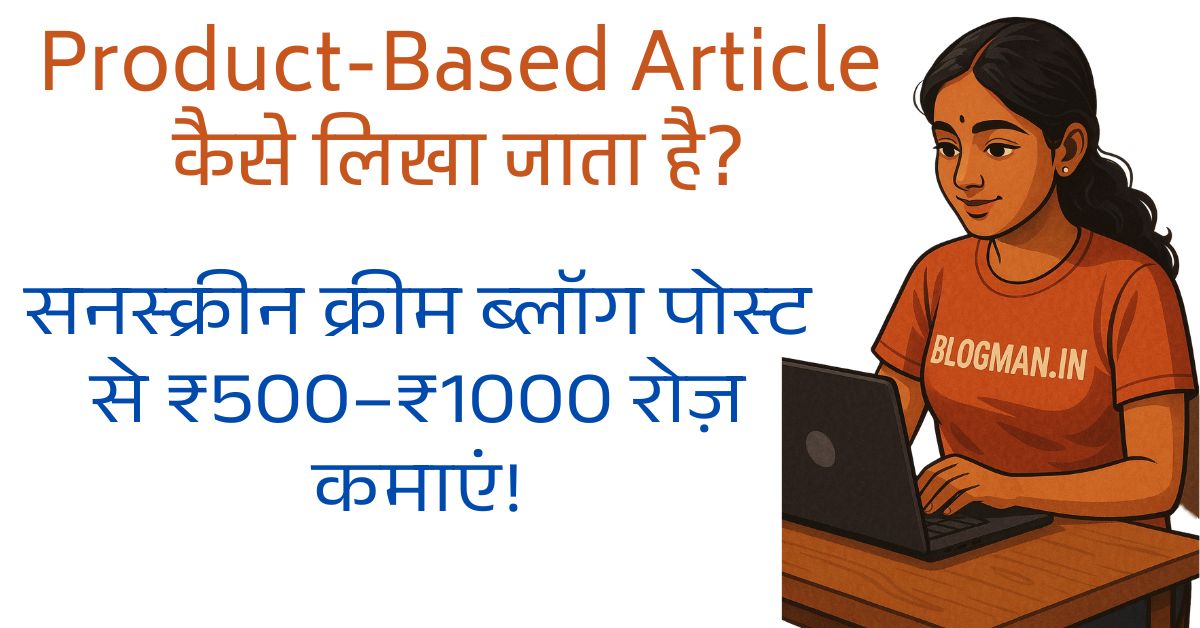 product-based-article-hindi-me-kaise-likhe
