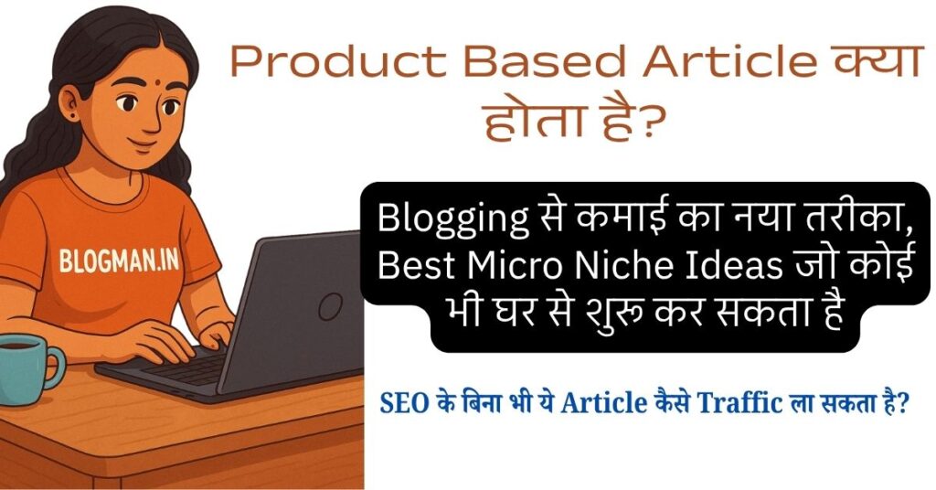 सनस्क्रीन क्रीम ब्लॉग पोस्ट से ₹500–₹1000 रोज़ कमाएं — आसान गाइड 1 product-based-article-likhne-ki-step-by-step-guide
