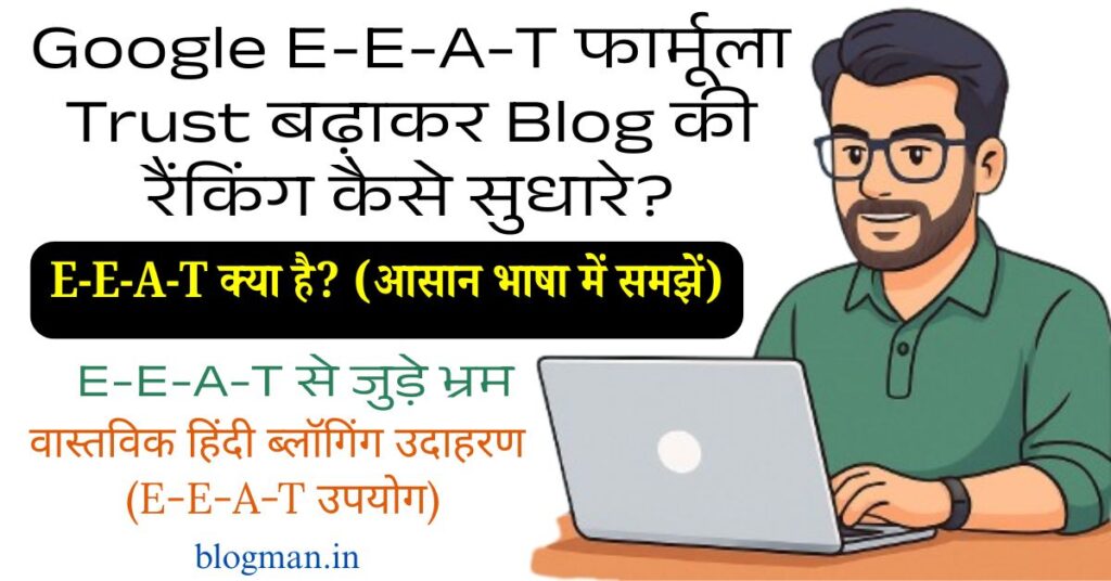 google-e-e-a-t-kya-hai