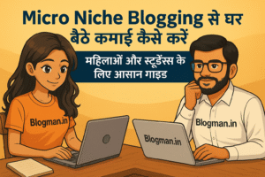 micro-niche-blog-se-paise-kaise-kamaye