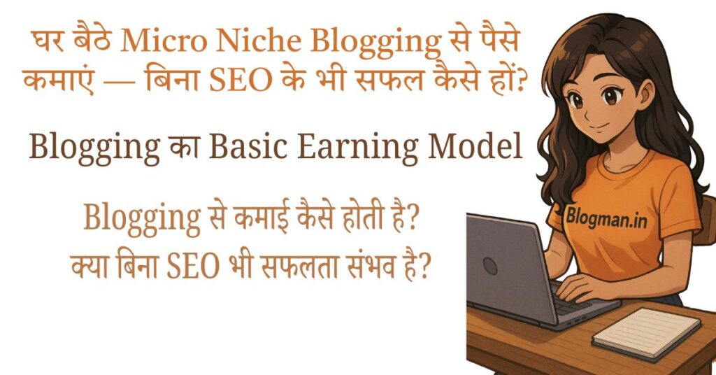 Micro Niche Blogging से घर बैठे कमाई कैसे करें — महिलाओं और स्टूडेंट्स के लिए आसान गाइड 1 50-micro-niche-blogging-ideas-for-students-hindi