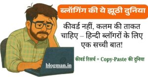 the-fake-world-of-blogging