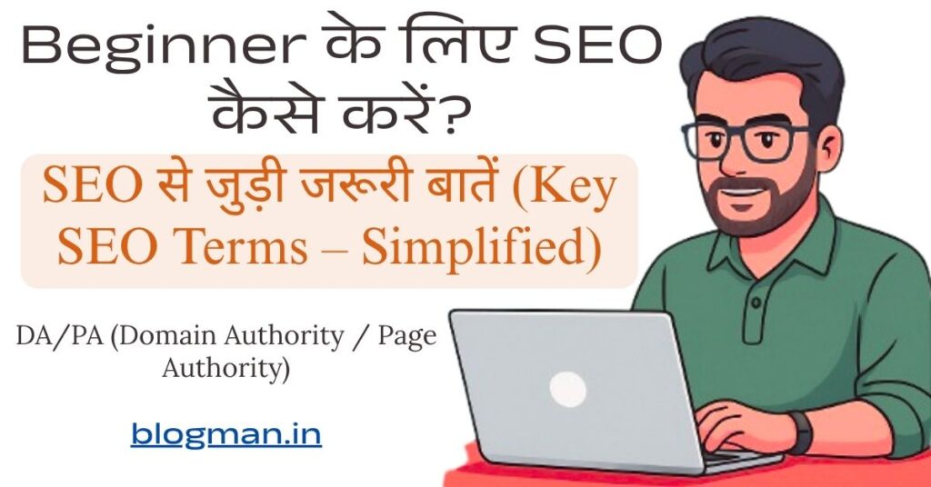What is SEO Hindi| 10वीं क्लास की भाषा में समझिए SEO का जादू 2 types-of-seo-in-hindi