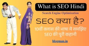 what-is-search-engine-optimization-in-hindi