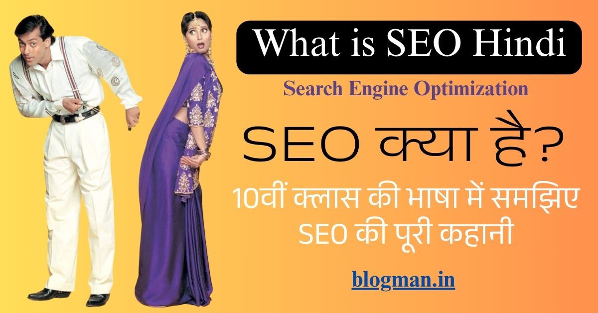 what-is-search-engine-optimization-in-hindi