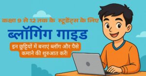 9वीं–12वीं के स्टूडेंट्स के लिए ब्लॉगिंग कैसे शुरू करें — Beginner Blogging Guide in Hindi