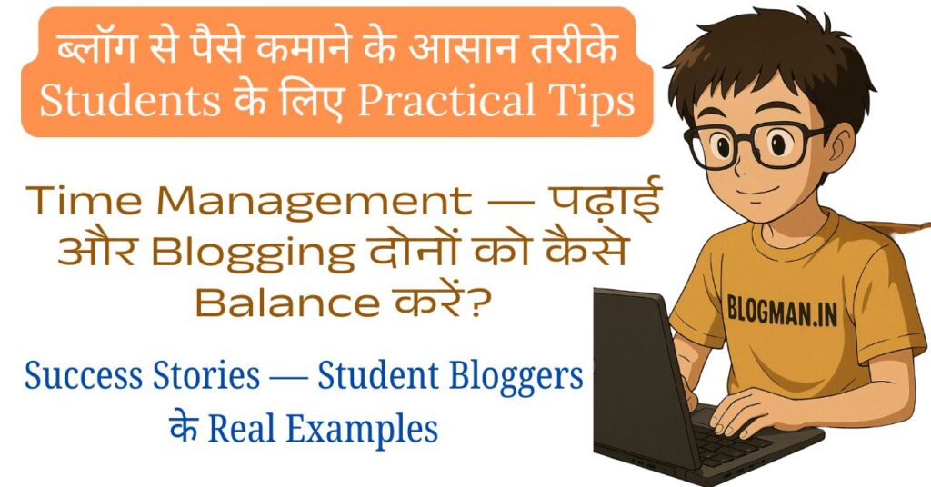 कक्षा 9 से 12 तक के स्टूडेंट्स इन छुट्टियों में कैसे अपना ब्लॉग बनाकर कमाई की शुरुआत करें? 3 छात्रों के लिए ब्लॉगिंग से पैसे कमाने के 5 आसान तरीके — AdSense, Affiliate Marketing, Sponsored Posts