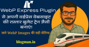 wordpress-webp-express-plugin-stup-guide-in-hindi