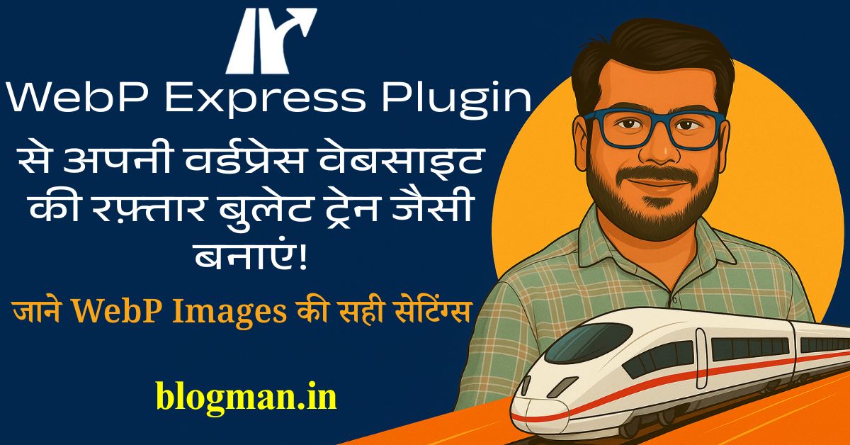 wordpress-webp-express-plugin-stup-guide-in-hindi