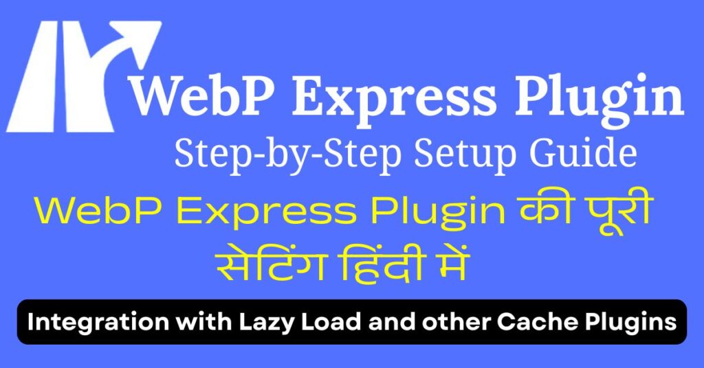 WebP Express Plugin क्या है? जानिए वर्डप्रेस में WebP Images की सही सेटिंग कैसे करें? 2 webp-express-ka-setup-kaise-kare-step-by-step-guide