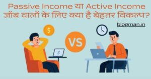 passive-income-kaise-shuru-kare