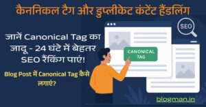 what-is-canonical-tag-and-how-does-work