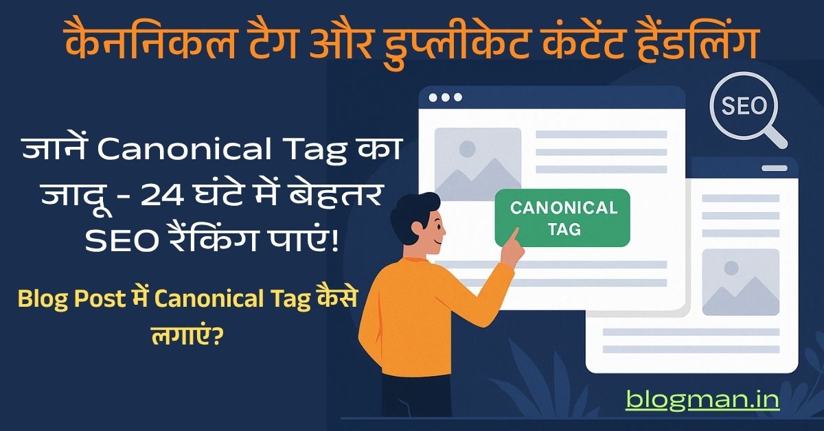 what-is-canonical-tag-and-how-does-work