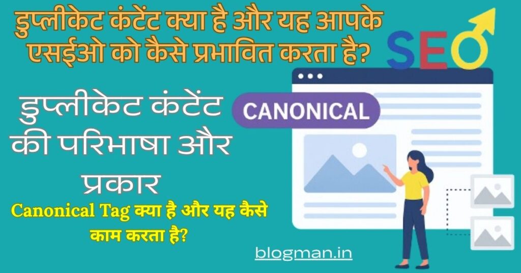  right-way-to-implement-canonical-tag-hindi