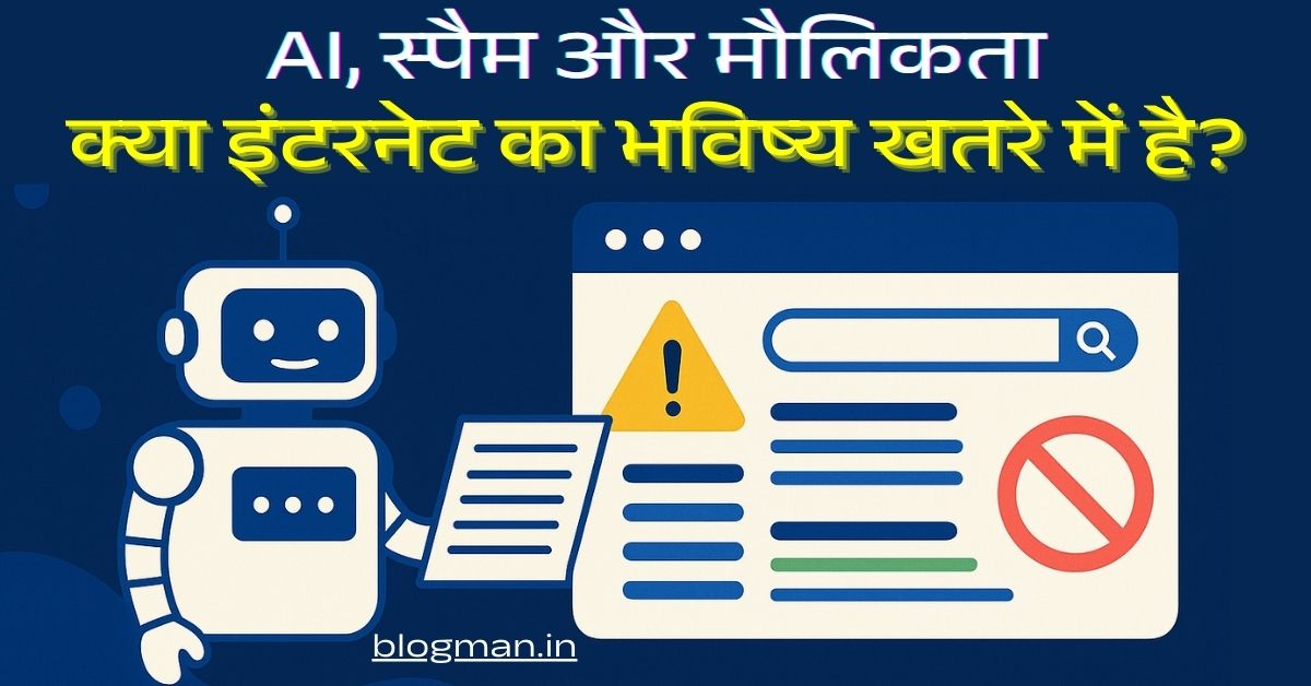 ai-spam-and-the-role-of-search-engines-hindi