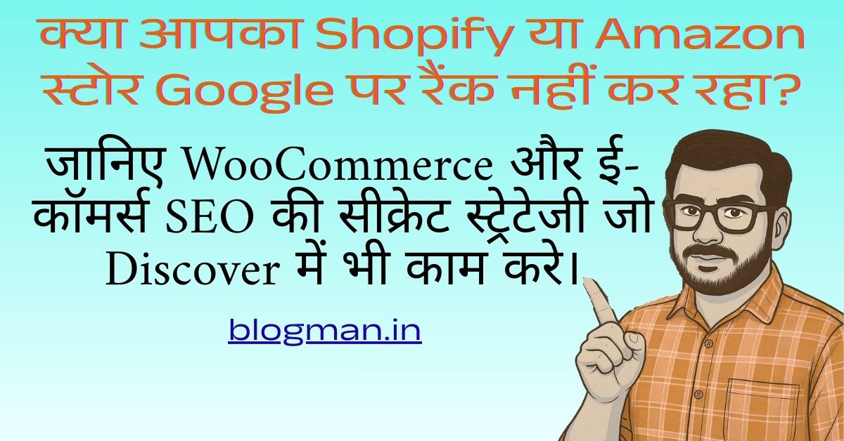 shopify-woocommerce-amazon-seo-guide-hindi