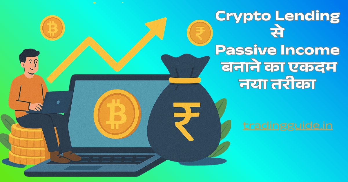 crypto-lending-passive-income-idea-in-hindi