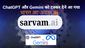 bharat-ka-sarvam-ai-kya-hai