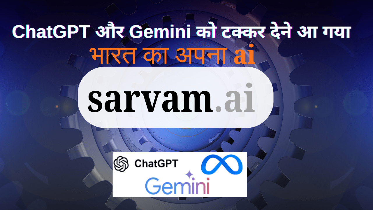 bharat-ka-sarvam-ai-kya-hai